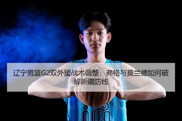 liao-ning-nan-lan-shuang-wai-yuan-zhan-shu-tiao-zheng-fu-ge-yu-mo-lan-de-ru-he-po-jie-xin-jiang-fang-xian-2-525.jpg