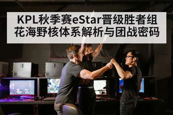 esports team victory celebration